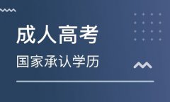 为什么成考分数线过了没被录取？