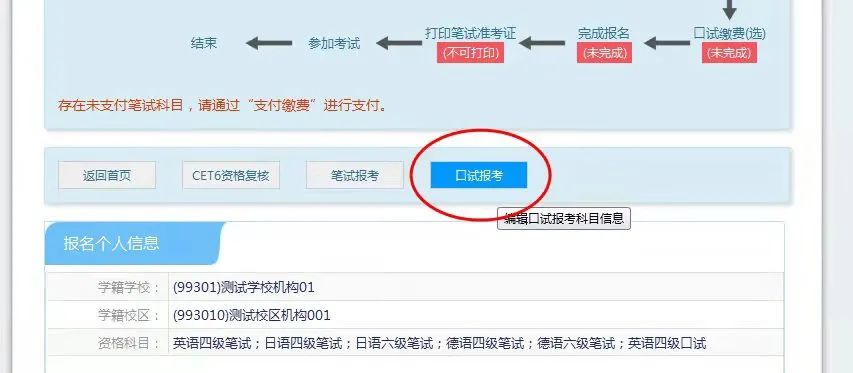 全国大学英语四、六级考试报名步骤