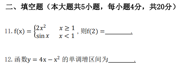 2022然后湖南文理学院专升本真题