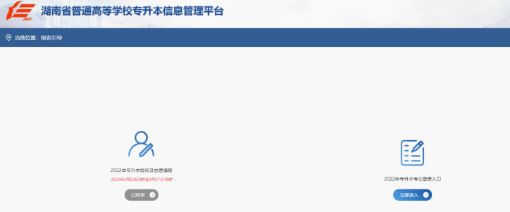 湖南专升本考试报名网址官方入口