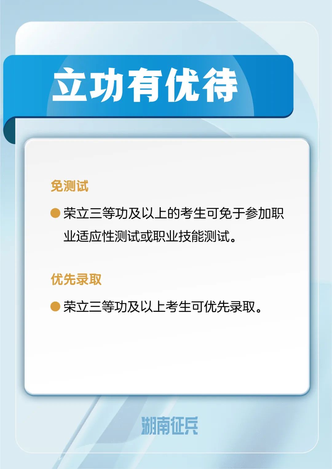 退役大学生士兵免试专升本优待政策