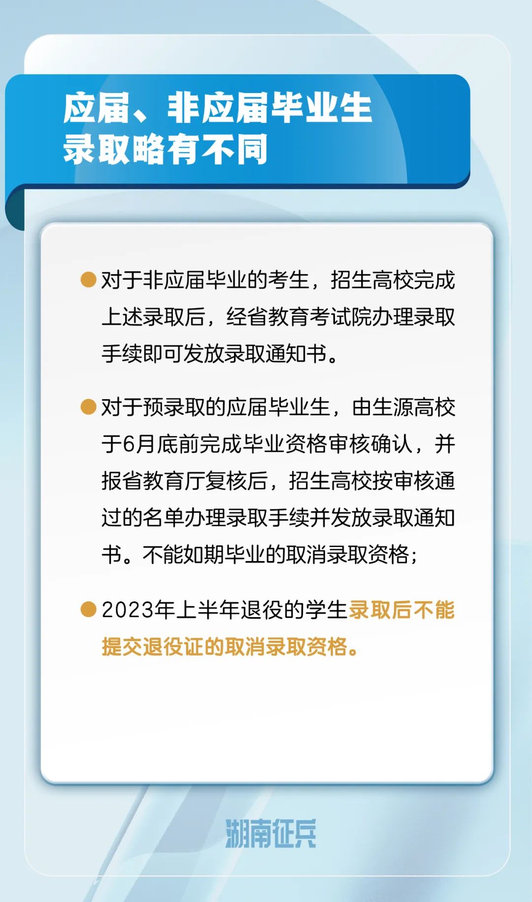 退役大学生士兵免试专升本录取方式