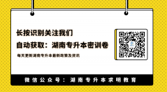 湘潭理工学院2024年专升本免试生第二次征集志愿