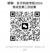 湖南农业大学东方科技学院2024年专升本免试生第