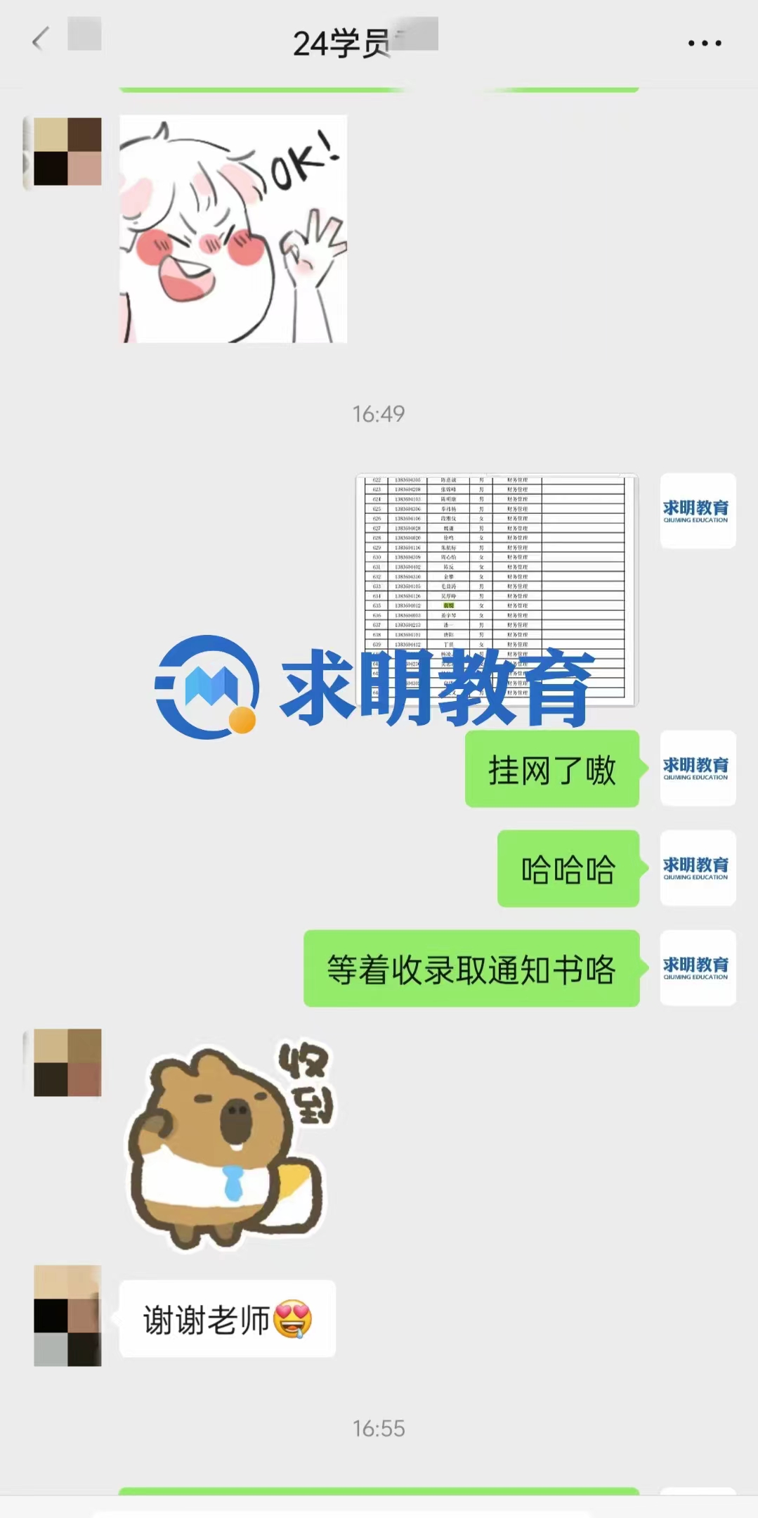 求明教育专升本上岸学员好评