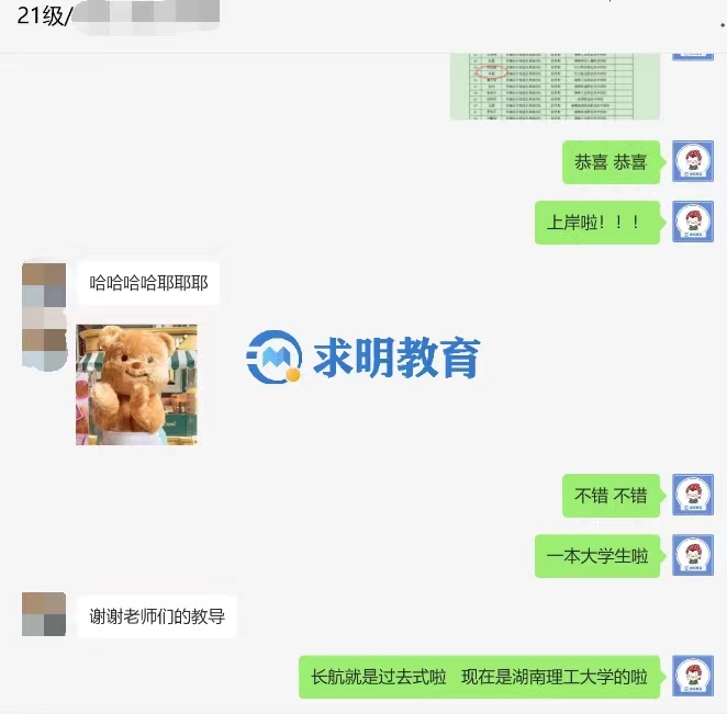 求明教育专升本上岸学员好评