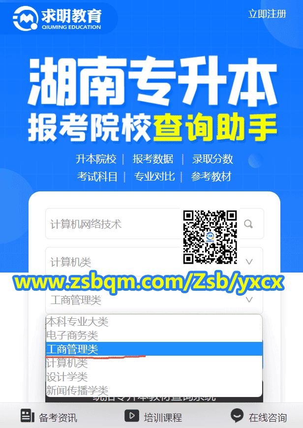 湖南专升本报考院校查询助手