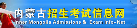 内蒙古2020年成人高考成绩查询入口
