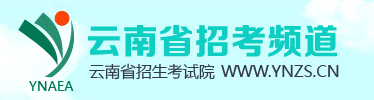 2020云南成人高考准考证打印入口