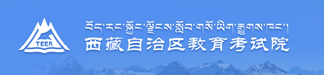 西藏成考准考证打印入口