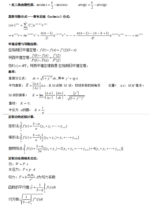 2020年成人高考数学（二）必备重要公式