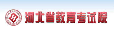 河北成考成绩查询入口