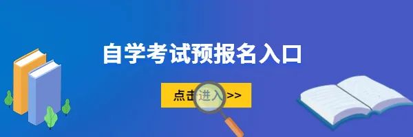 2021年10月深圳自考什么时候开始报名？(图3)