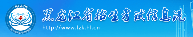 黑龙江2021年下半年自学考试准考证打印入口