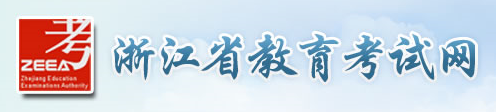 2021年浙江10月自考准考证打印入口